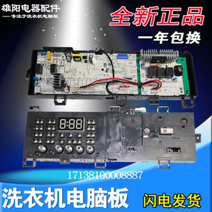 适用美的滚筒洗衣机电脑板MG70-1221WXS 17138100008887控制主板