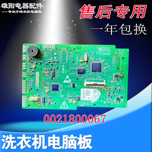 0021800067海尔卡萨帝滚筒洗衣机C1 HDU75G3 HDU85G3电脑板电源板