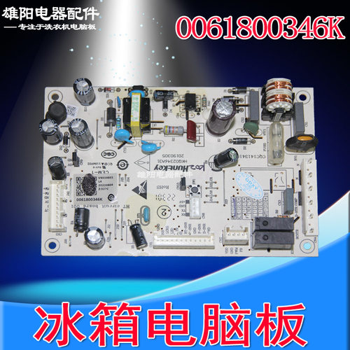 0061800346K海尔冰箱电脑板主板BCD-253WDPDU1/256WDGR/251WDPTU1