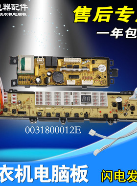 0031800012E海尔洗衣机电脑板XQB50 60 XQB75-S9288 XQS70-S9288J