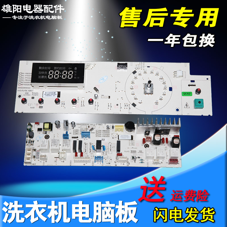 三洋滚筒洗衣机电脑主板