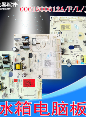 0061800612/A/F/L/J/SH适用海尔冰箱电脑板主板控制板电路电源板