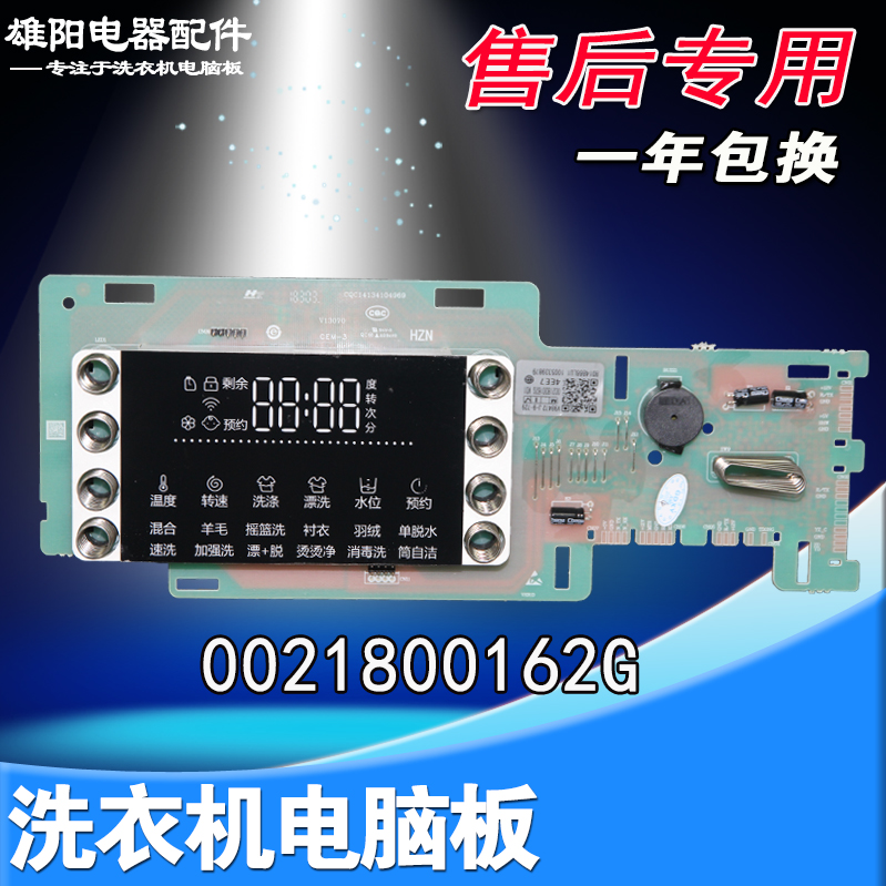0021800162D/G/J/H海尔滚筒洗衣机主板HG90729B12S @G1012B766SU1