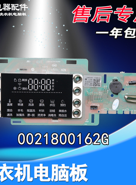 0021800162D/G/J/H海尔滚筒洗衣机主板HG90729B12S @G1012B766SU1