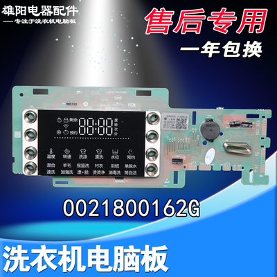 0021800162D/G/J/H海尔滚筒洗衣机主板HG90729B12S @G1012B766SU1