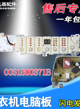海尔洗衣机电脑板EB80BZ119/100BZ129 XQB100-BZ108 TQB100-BZ991