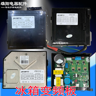 冰箱压缩机变频驱动板VTH1113Y/VTX1116Y/VTB1113Y/VTD/VMH1111Y