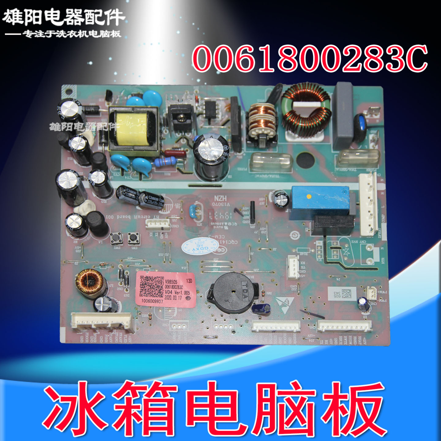 0061800283C适用海尔冰箱电脑板主板配件BCD-453WLDEBU1/453WLDPG