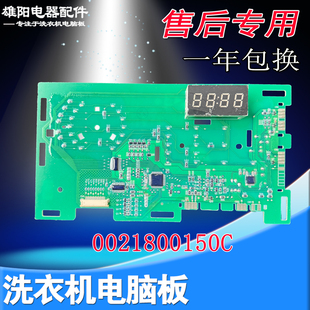 海尔滚筒洗衣机EG100HB209G EG100HMAX2S电脑板显示板0021800150C