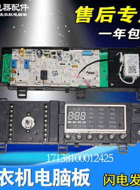 美的滚筒洗衣机电脑板MG80-1405WDQCG 17138100012425控制主板