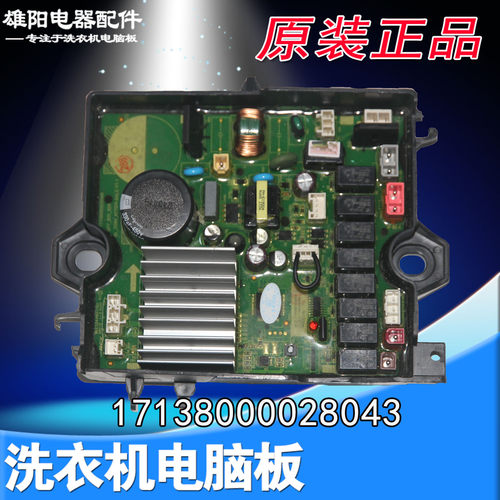 17138000028043适用小天鹅洗衣机TB75V260WD驱动板电脑板变频主板