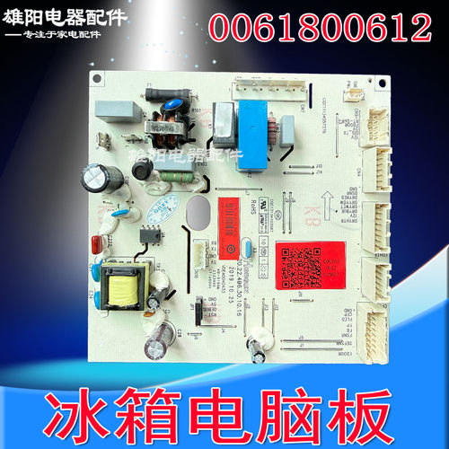 适用海尔冰箱电脑板控制主板BCD-600WLDCA/601WDCE/WDPR/595WFPB