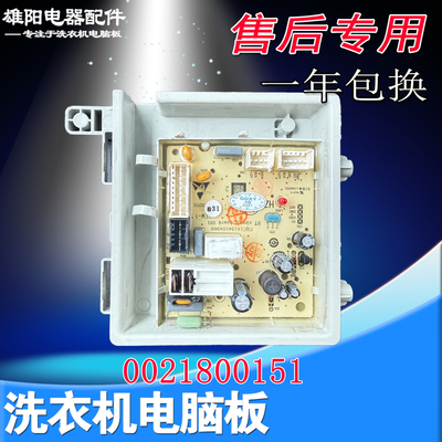 原装海尔滚筒洗衣机电源主板电脑板0021800151A/C/AR EG70B829W