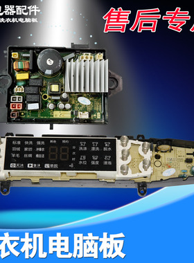 美的洗衣机电脑板MB90-8200DQCY MB100-8210DQCJ主板MB100P82DQCY