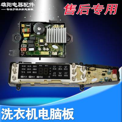 美的洗衣机电脑板MB90-8200DQCY MB100-8210DQCJ/CY MB100P82DQCY