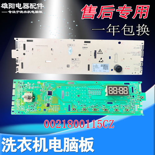 海尔滚筒洗衣机电脑主板EG100MATE31S/EG100MATE32S/EG100MATE35S