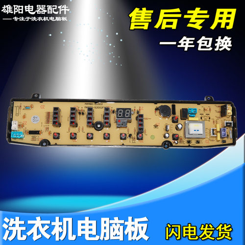 TB90-8268S美的洗衣机电脑板TB80-6168G(H) MB80-1126G 3000G(S)