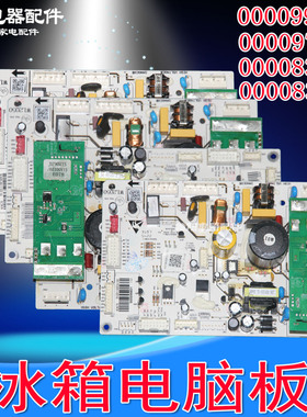 适用美的冰箱主板配件原装电脑板000099801/83701/97101/83601