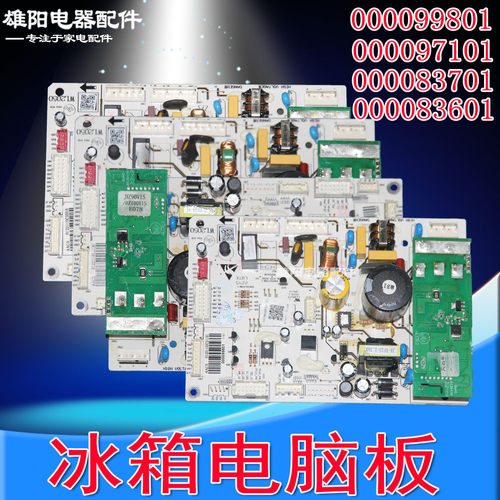 适用美的冰箱主板配件电脑板000099801/83701/97101/83601/99501
