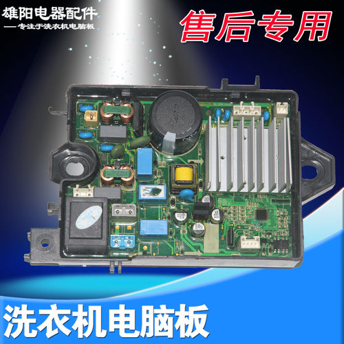 适用小天鹅美的洗衣机电机马达驱动板变频板17138000029609/33870