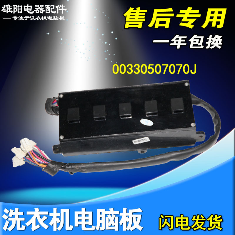 海尔变频洗衣机驱动板电脑主板