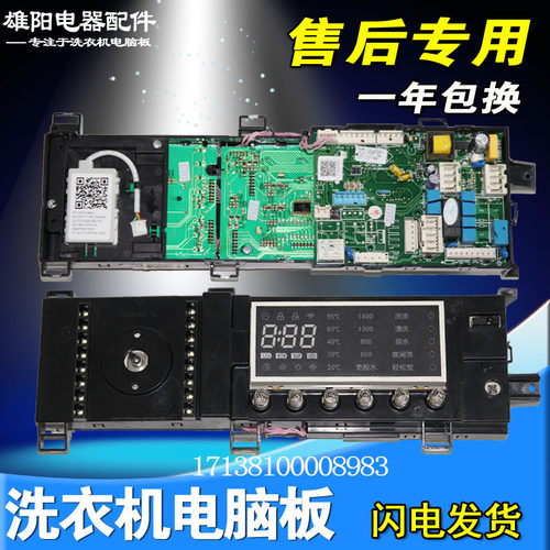 MD100-1433WDXG洗衣机电脑板