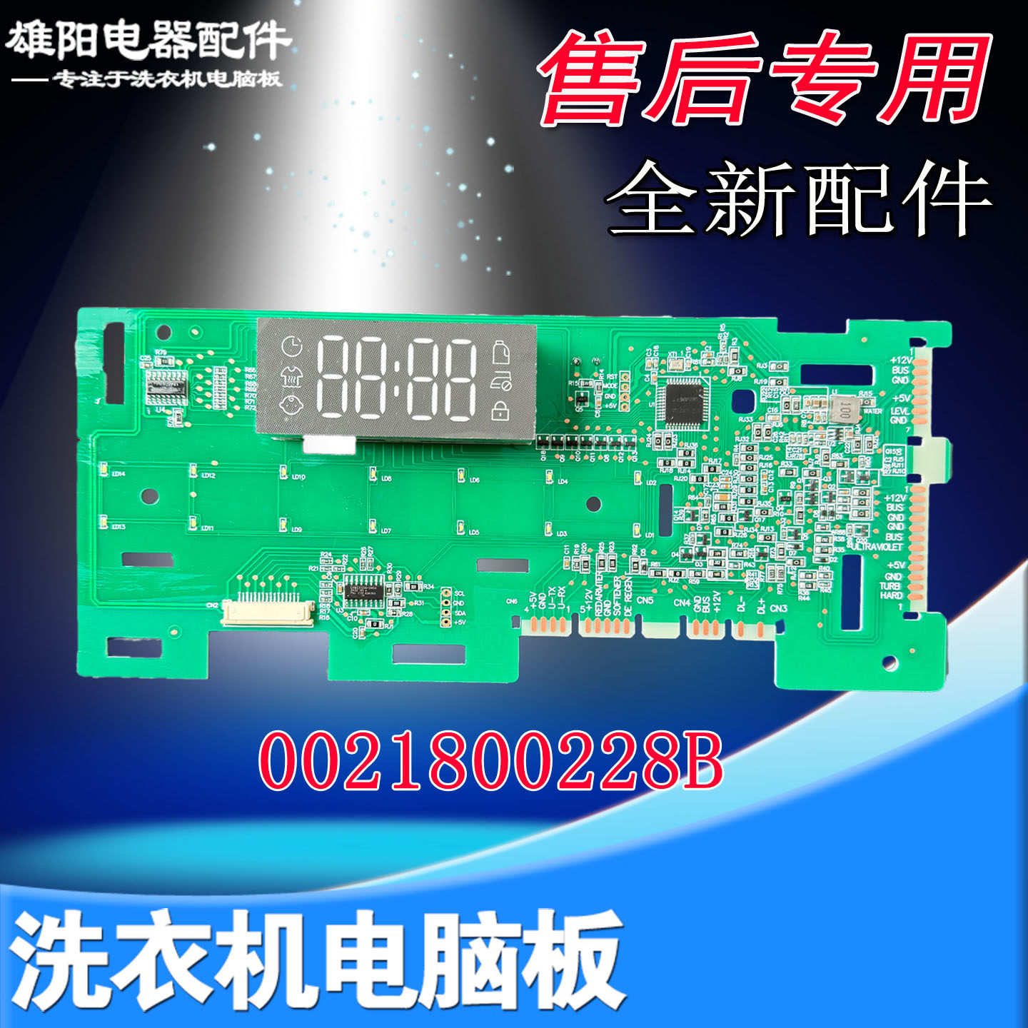 EG100HPRO6S海尔滚筒洗衣机电脑显示主板EG100MATE3S EG100HPRO6S