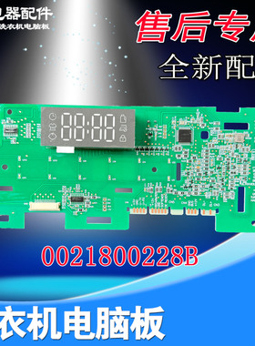 0021800228B海尔滚筒洗衣机电脑板EG100PRO6S触摸按键EG100HBDC6S