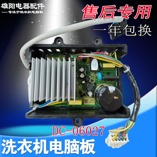 小天鹅洗衣机变频板电机驱动板DC-06009/06017/06019/06024/06027