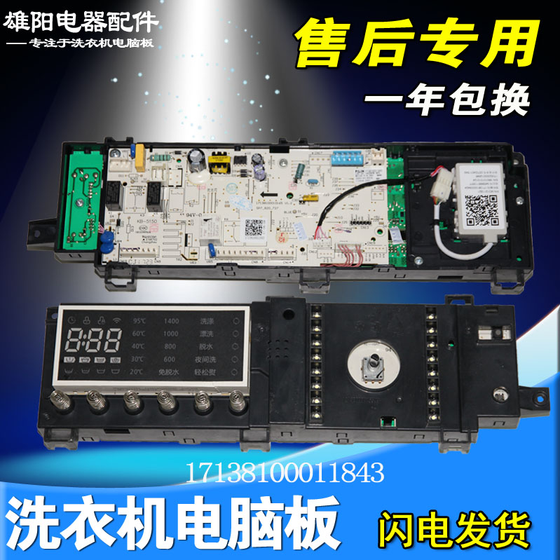 电源控制板滚筒洗衣机电脑主板