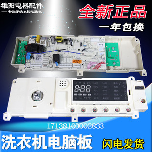 301330900003 1405DQCG 17138100002833美 滚筒洗衣机电脑板MG90