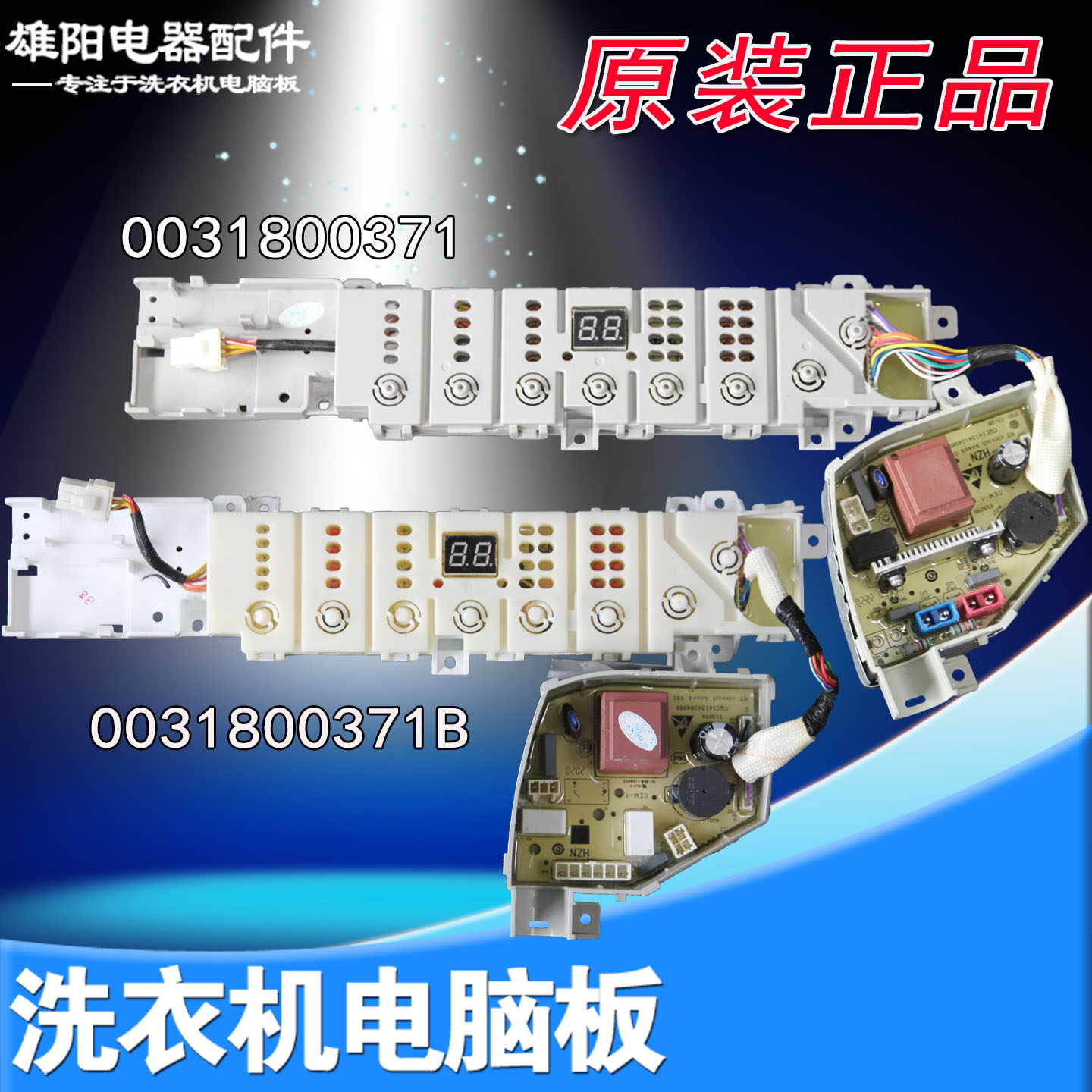 海尔洗衣机电脑板XQB100-Z106 Z206 Z116 BZ108 XQB80-Z118主板