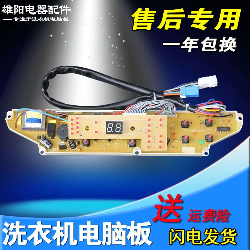 三洋洗衣机电脑主板XQB60-M809