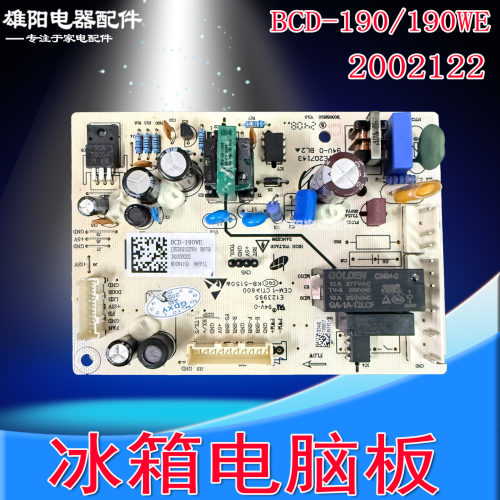 适用海信容声冰箱BCD-190WE/192WE/190WKD1DE电脑控制主板2002122