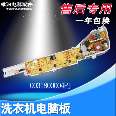 海尔洗衣机电脑板XQB80-KM12688