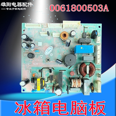 0061800503A海尔冰箱主板BCD-312WDPM/325WDSD/331WDPT/330WDGU