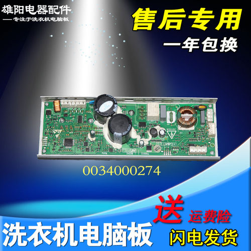 0034000274海尔洗衣机驱动主板XQS70-Z1218 XQS60-BZ1218 /BJ1218