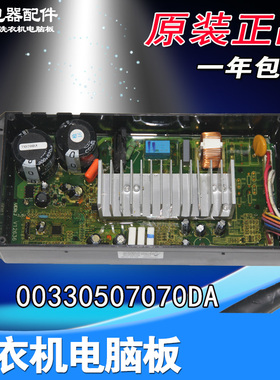 00330507070DA海尔洗衣机驱动板变频板MS70-BZ1528 N MB7518BF61