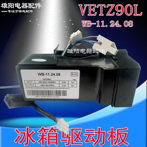 VETZ90L海尔冰箱变频板BCD-225WDGK/223WDPT/449WDCO压缩机驱动板