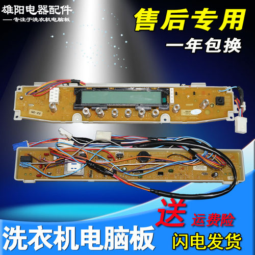三洋洗衣机电脑板DB7535XSN