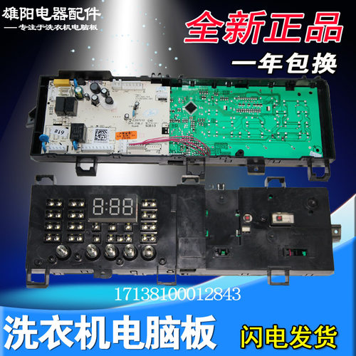 滚筒洗衣机电脑板TG100VT712DS5