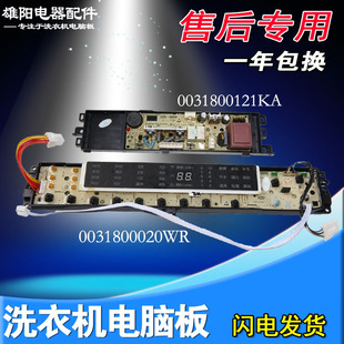 0031800020WR海尔洗衣机电脑板显示主板XQB85 B10018BF31 BF1318