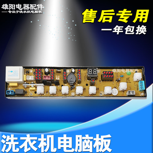 NXCQ-QS01-4美菱洗衣机电脑主板XQB56-8083VC 726CS XQB65-2115