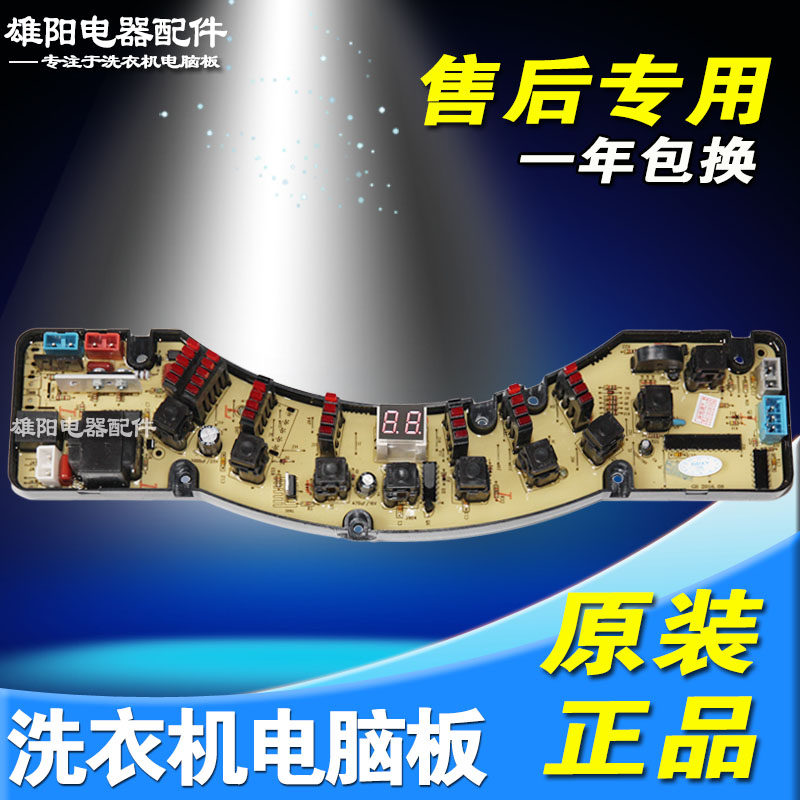 吉德洗衣机电脑板11210313 XQB55-728 60-860A 46-5218F 860B