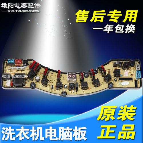 吉德洗衣机电脑板11210313 XQB55-728 60-860A 46-5218F 860B