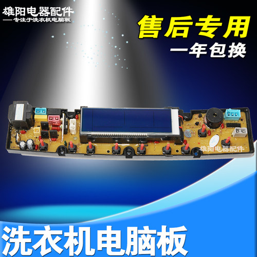 NCXQ-BEM01S金松洗衣机电脑主板