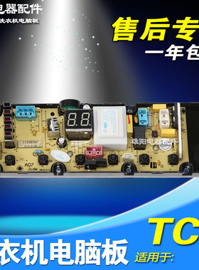0767 TCL洗衣机电脑板XQB50 XQB55-1678NS 11210767控制主板配件