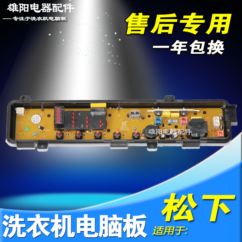 XQB65-K611U P621U P611U适用松下洗衣机电脑板XQB55-K511U K510U