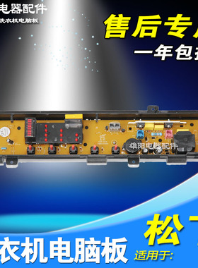 XQB65-K611U P621U P611U适用松下洗衣机电脑板XQB55-K511U K510U