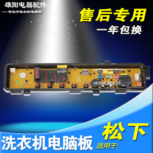 P611U适用松下洗衣机电脑板XQB55 XQB65 K611U P621U K510U K511U